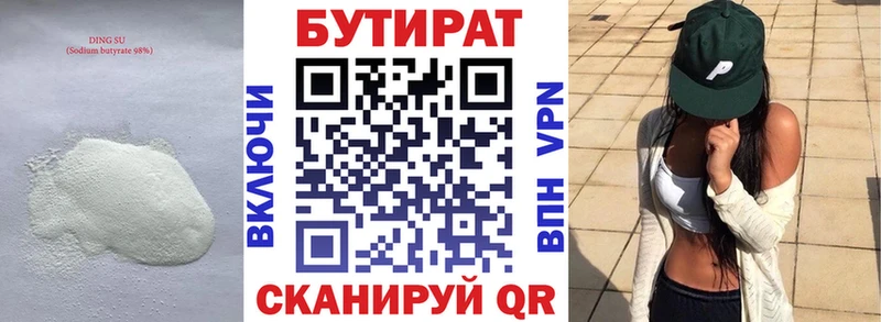 БУТИРАТ Butirat  Богородицк 